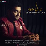 دانلود آهنگ جدید ابراهیم فلاح به نام تو این شهر