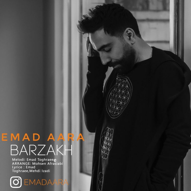 دانلود آهنگ جدید عماد آرا به نام برزخ