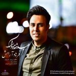 دانلود آهنگ جدید فرهاد آرامش به نام عید شما مبارک