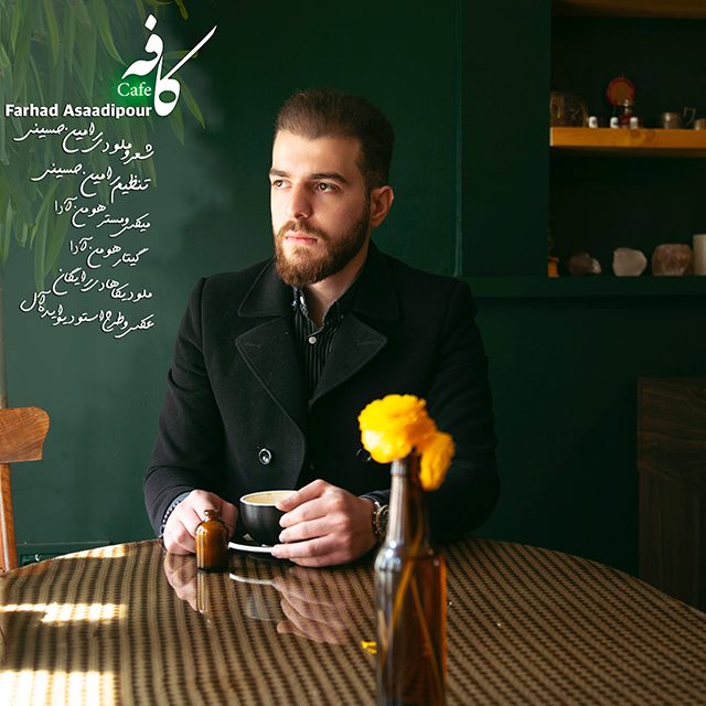 دانلود آهنگ جدید فرهاد اسدی پور به نام کافه