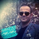 دانلود آهنگ جدید قدیر به نام بهار اومد - 