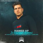 دانلود آهنگ جدید حامد ای پی بنام این رسمش نبود
