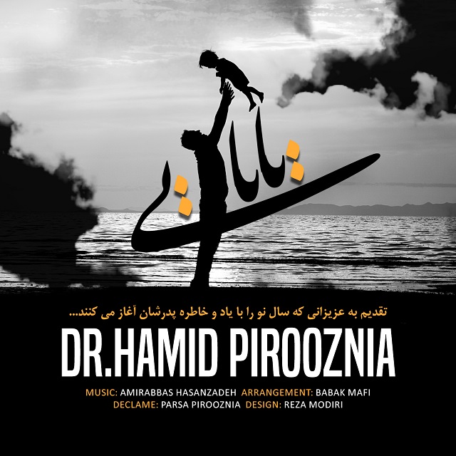 دانلود آهنگ جدید دکتر حمید پیروزنیا به نام بابایی