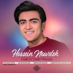 دانلود آهنگ جدید حسین نوده به نام فرق داری واسم - 