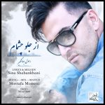 دانلود آهنگ جدید رسول جهانگیر به نام از جلو چشمام - 