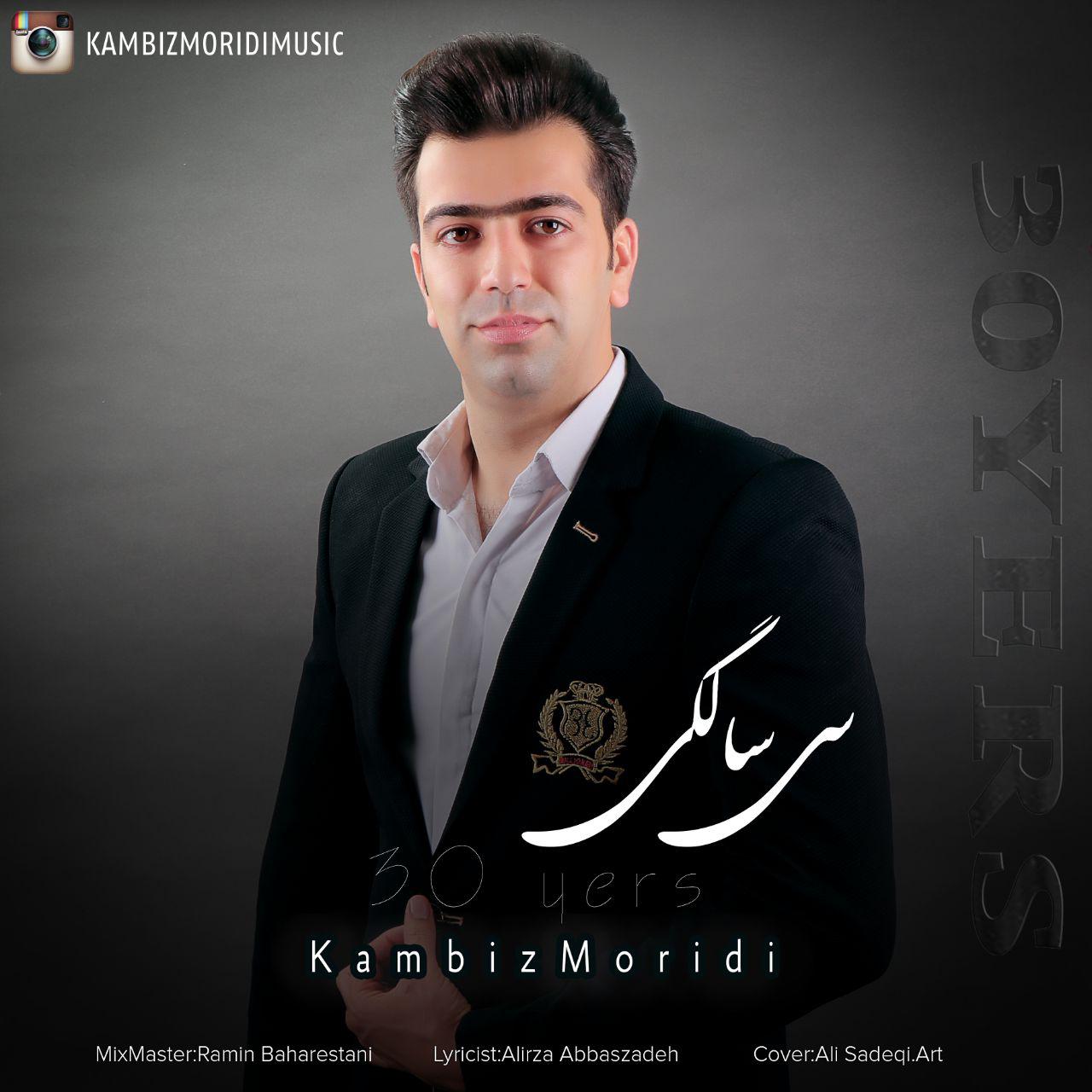 دانلود آهنگ جدید کامبیز مریدی بنام سی سالگی
