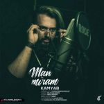 دانلود آهنگ جدید کامیاب بنام من میرم - 