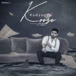 دانلود آهنگ جدید کامیار تا بنام کوسه - 