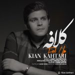 دانلود آهنگ جدید کیان کهتری به نام کلافه