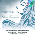 دانلود آهنگ جدید مهدی رجبی به نام گیسو کمند