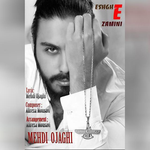 دانلود آهنگ جدید مهدی اجاقی به نام عشق زمینی