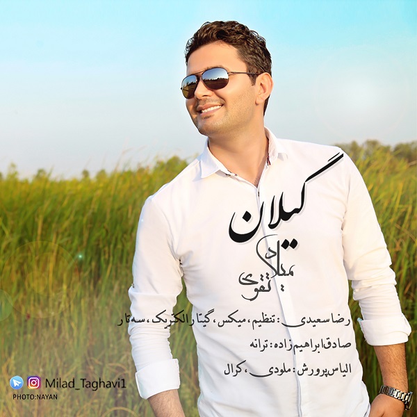 دانلود آهنگ جدید میلاد تقوی بنام گیلان