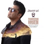 دانلود آهنگ جدید محمد کاسبی به نام غیر معمول - 