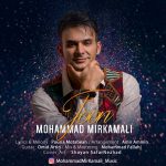 دانلود آهنگ جدید محمد میرکمالی به نام جون - 