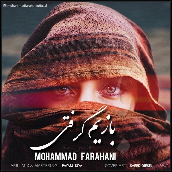 دانلود آهنگ جدید محمد فراهانی بنام بازیم گرفتی