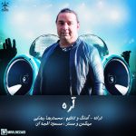دانلود اهنگ جدید محمدرضا رضایی به نام آره