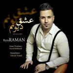 دانلود آهنگ جدید رضا رامان بنام عشق دیونم - 