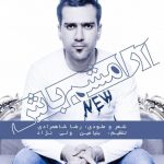 دانلود آهنگ جدید رضا شاهمرادی به نام عاشقم باش - 