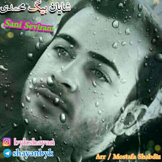 دانلود آهنگ جدید شایان بیگ محمدی به نام سنی سویرم