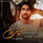 دانلود آهنگ جدید وحید رضایی نسب بنام عشق بی پایان