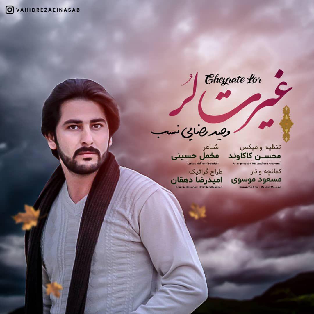 دانلود آهنگ جدید وحید رضایی نسب بنام غیرت لر