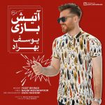 دانلود آهنگ جدید یوسف بهراد به نام آتیش بازی