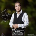 دانلود آهنگ جدید ایرج نعمتی به نام جان منی تو - 