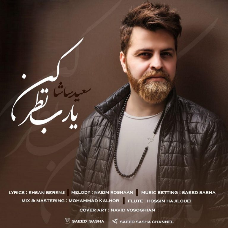 دانلود آهنگ جدید سعید ساشا به نام یا رب نظر کن