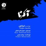 دانلود آلبوم جدید بختیاری بردین به نام آکرنا - 
