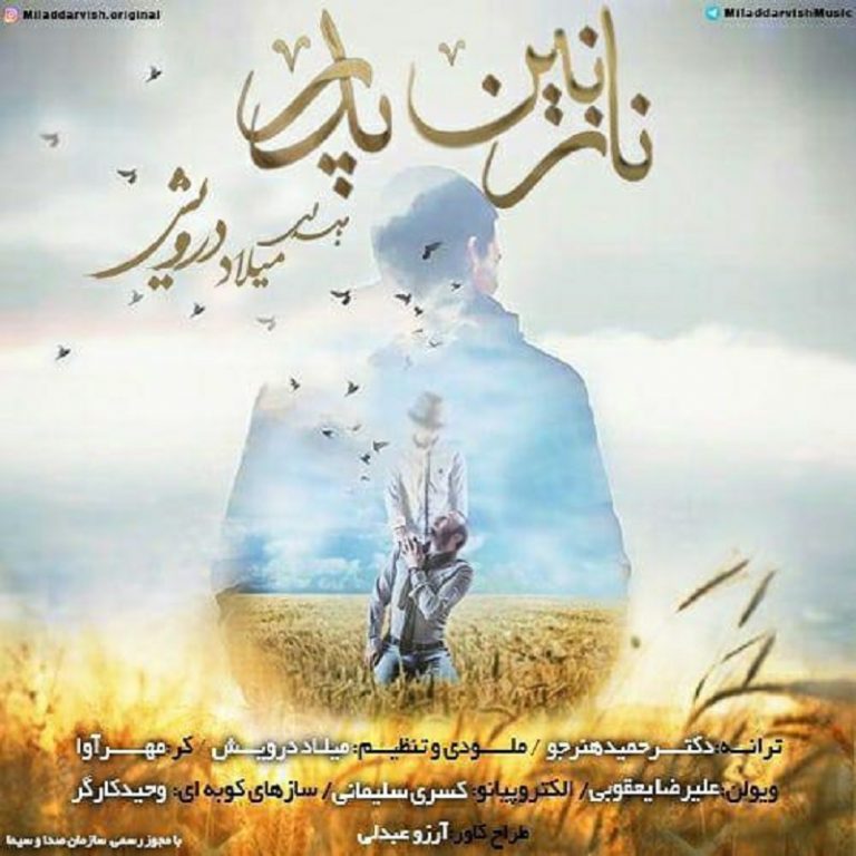 دانلود آهنگ جدید میلاد درویش به نام نازنین پدر
