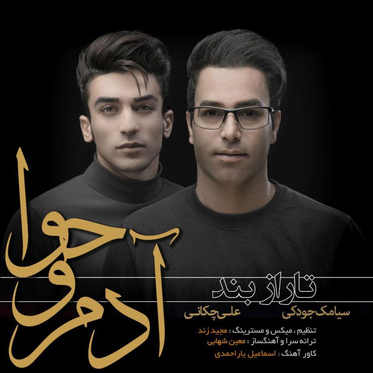 دانلود آهنگ جدید تاراز بند به نام آدم و حوا