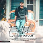 دانلود آهنگ جدید علی وفوری به نام انتخاب - 