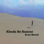 دانلود آهنگ جدید آران براتی به نام خدا بهمرات