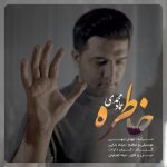 دانلود آهنگ جدید عماد محمدی به نام خاطره - 