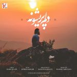 دانلود آهنگ جديد هوروش باند به نام دلم پریشونه - 