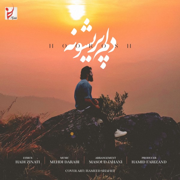 دانلود آهنگ جديد هوروش باند به نام دلم پریشونه