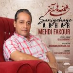 دانلود آهنگ جدید مهدی فکور به نام ثانیه های آخر - 