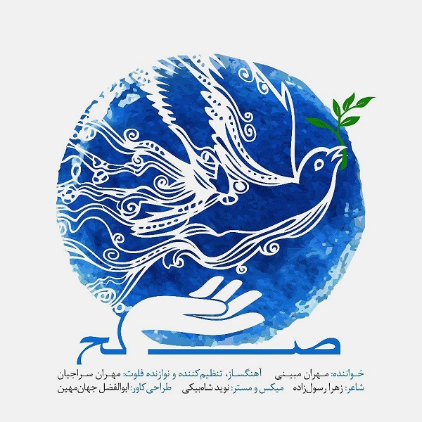 دانلود آهنگ جدید مهران مبینی بنام صلح