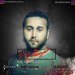 دانلود آهنگ جدید میلاد عمرانی بنام حسرت دیدار