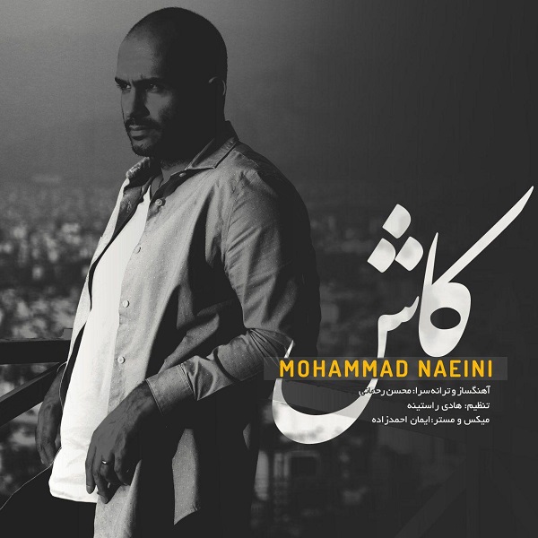 دانلود آهنگ جدید محمد نایینی بنام کاش
