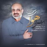 دانلود آهنگ جديد محمد اصفهانی به نام بیش از هوا