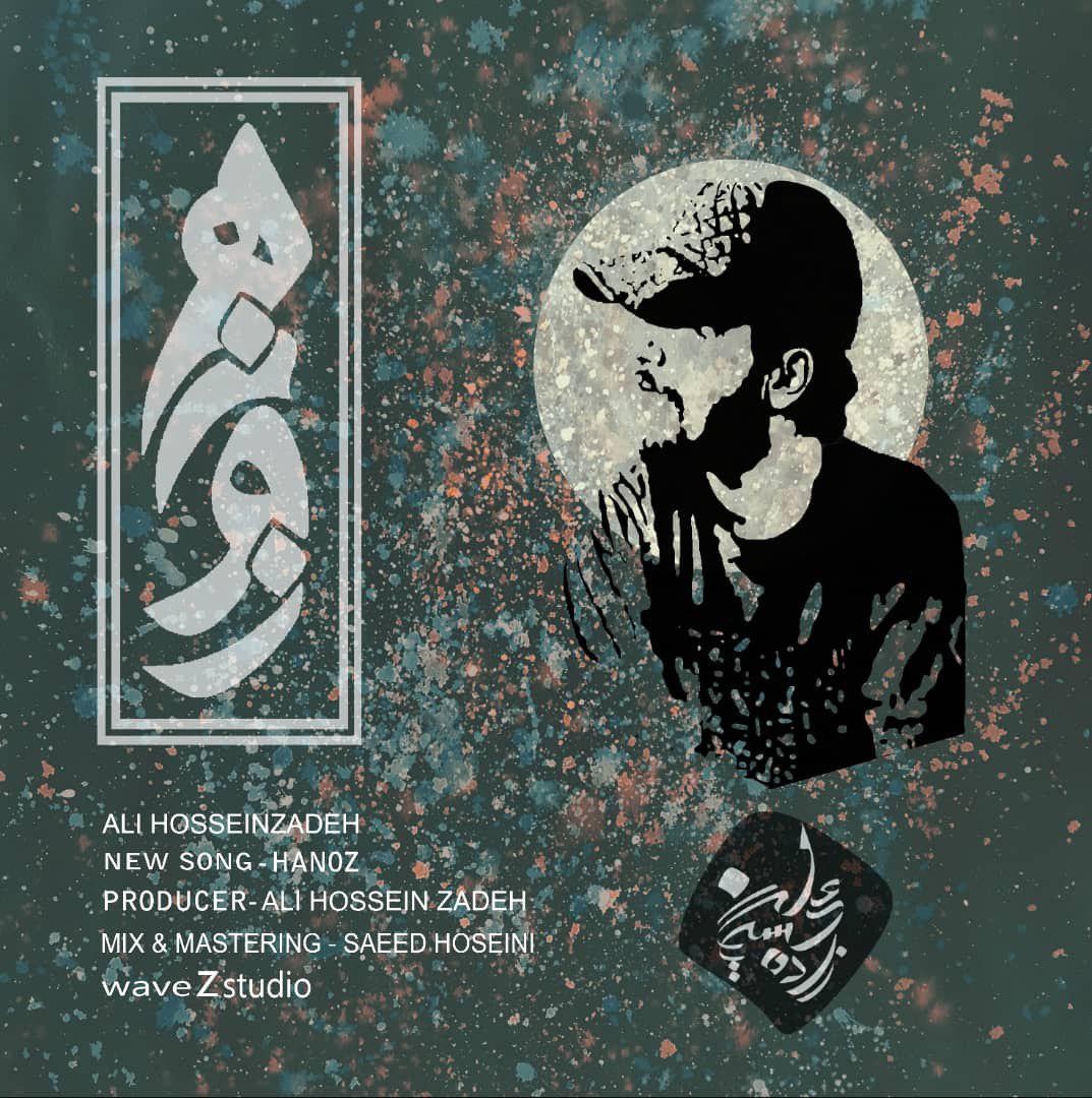 دانلود آهنگ جدید علی حسین زاده به نام هنوز