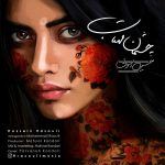 دانلود اهنگ جدید حسین رسولی به نام چشمان مهتاب - 