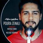 دانلود آهنگ جدید پوریا زینعلى به نام بهارتون مبارک - 