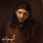 دانلود آهنگ جدید پیمان طالبی به نام کهولت - 
