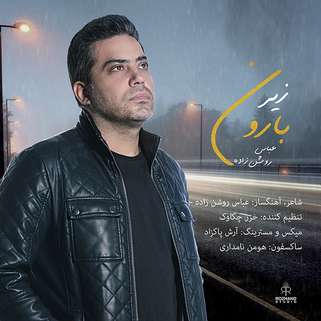 دانلود آهنگ جدید عباس روشن زاده به نام زیر بارون
