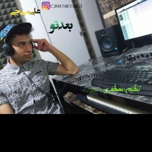 دانلود آهنگ جدید علی سی جی بنام بعد تو