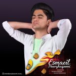 دانلود آهنگ جدید اسماعیل پورقیومی به نام معجزه - 