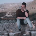 دانلود آهنگ جديد فرزاد واثقی به نام دلتنگی - 