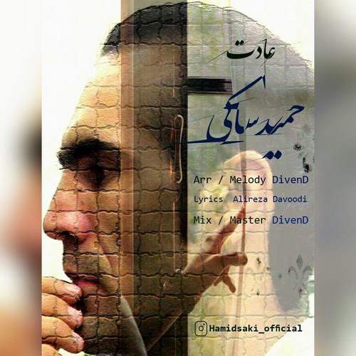 دانلود آهنگ جدید حمید ساکی بنام عادت